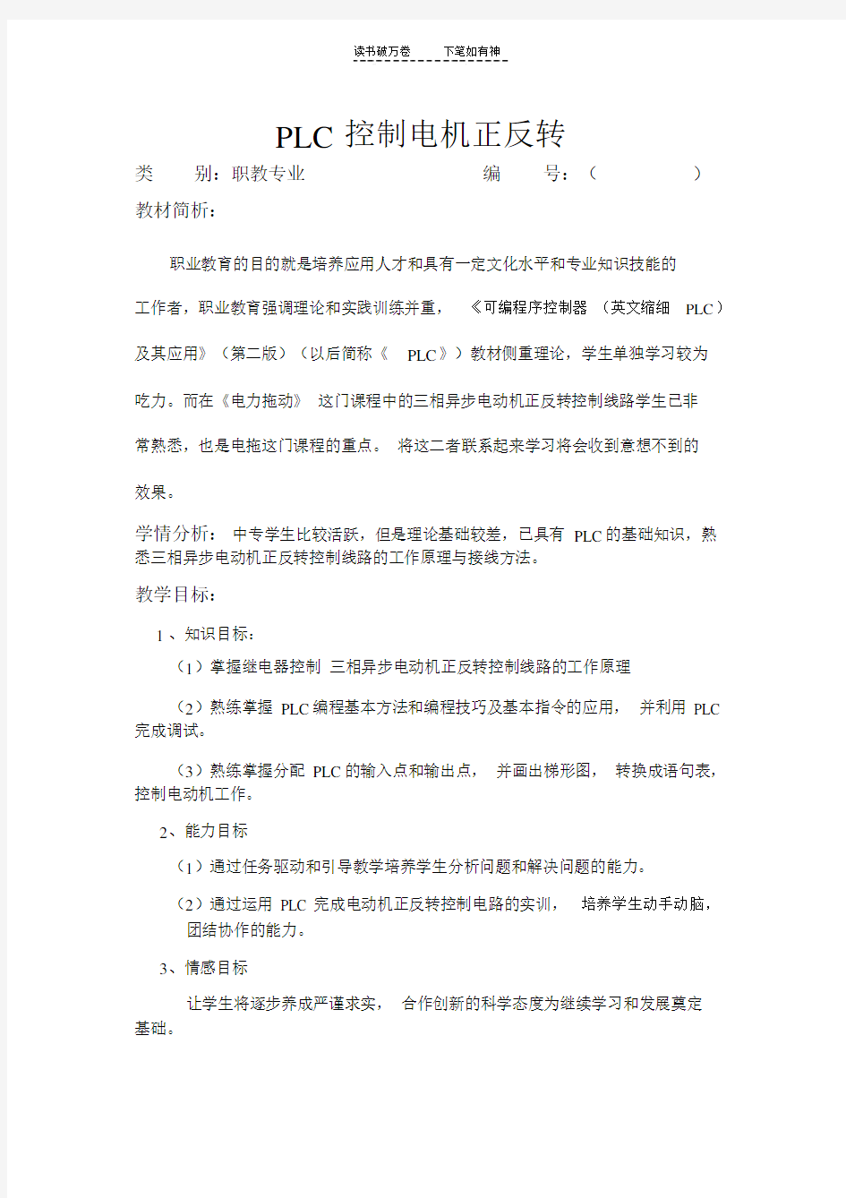 PLC控制电机正反转教学案例.doc