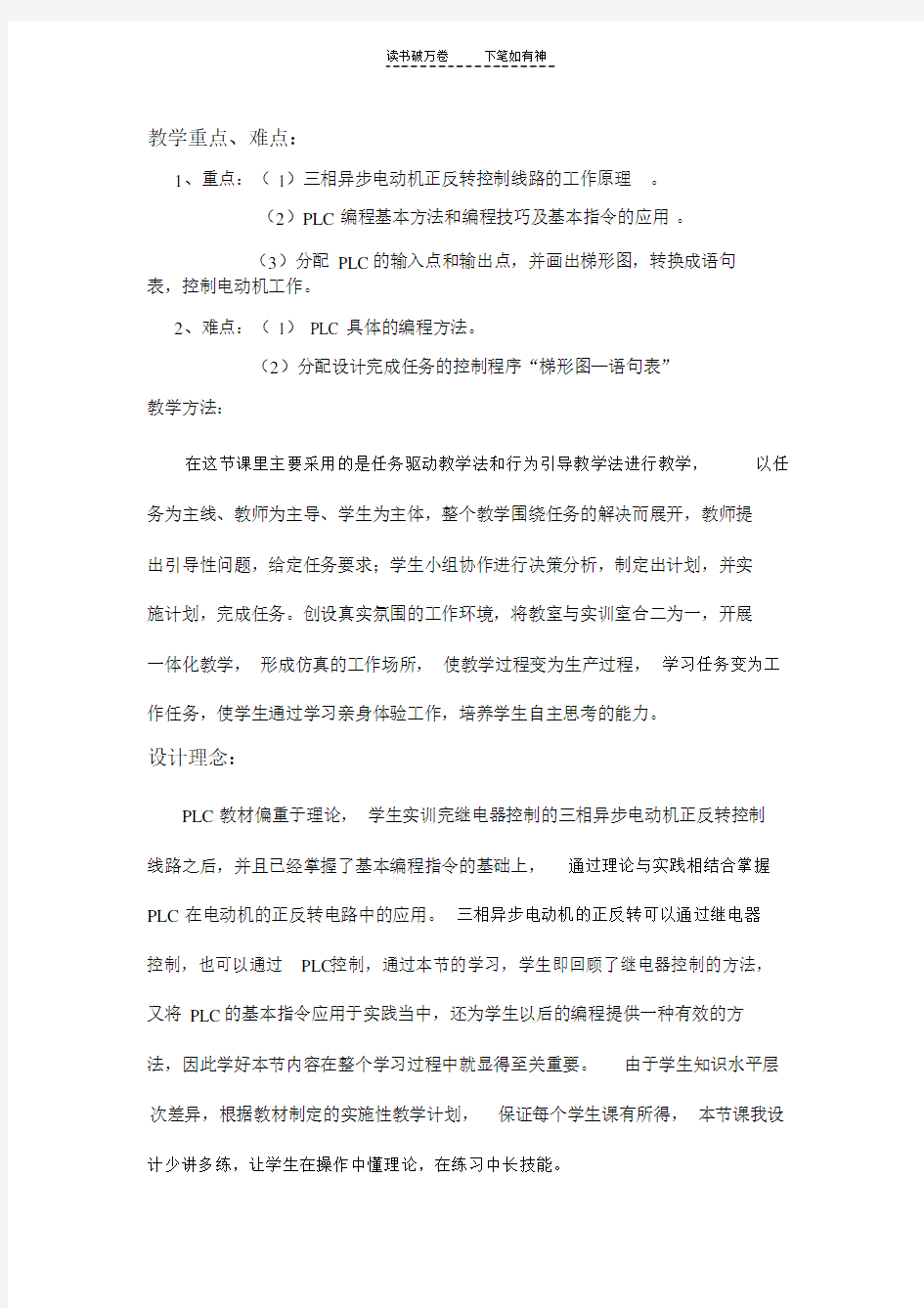 PLC控制电机正反转教学案例.doc