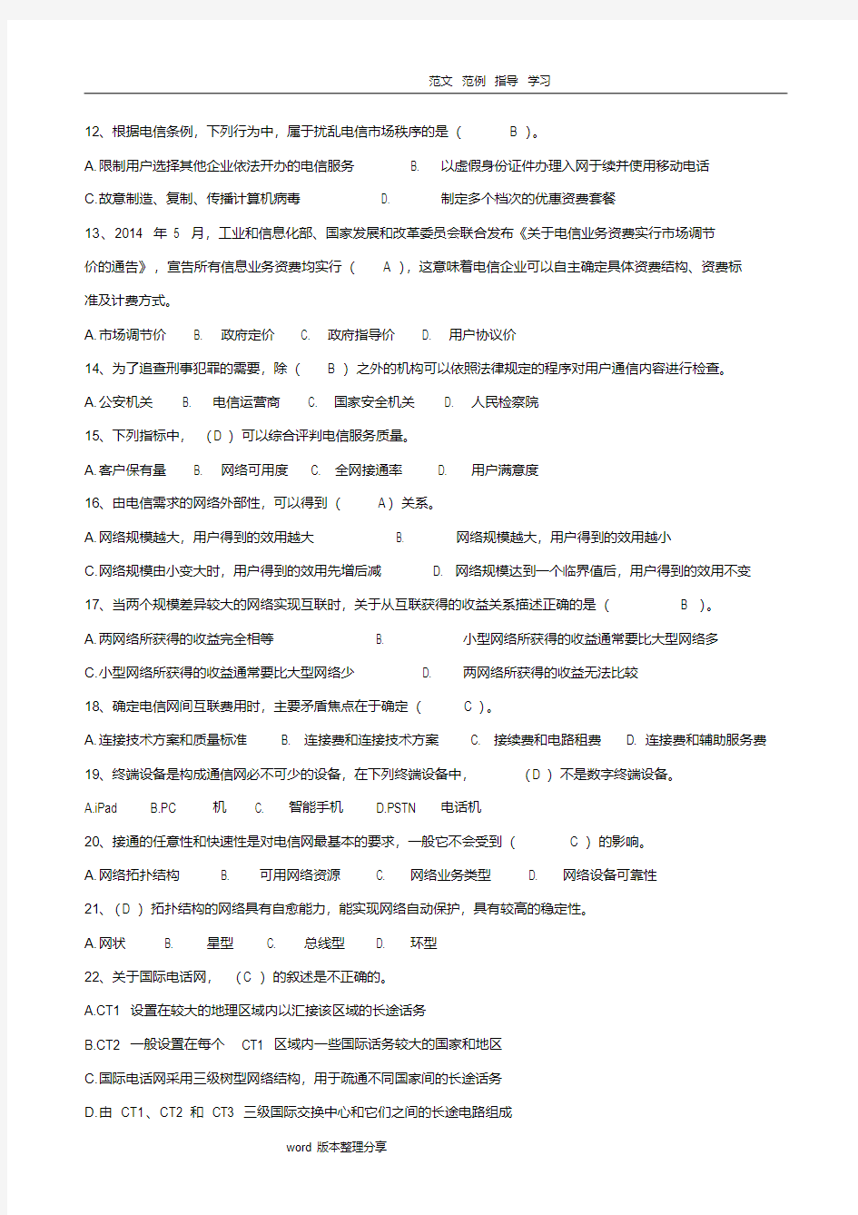 最新2018中级通信工程师考试题_综合能力.pdf