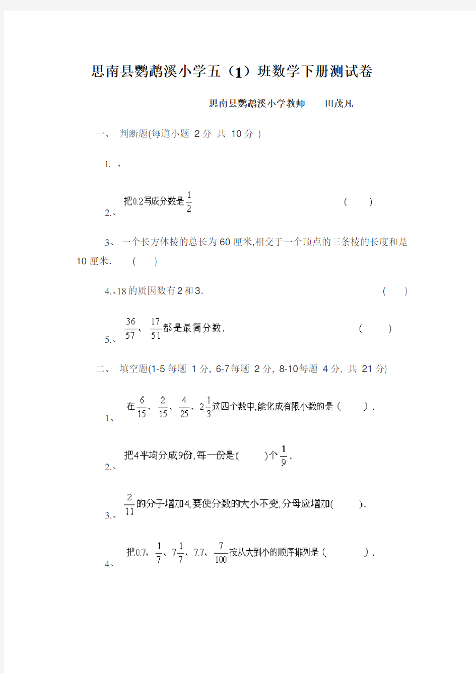 五年级下册数学测试卷