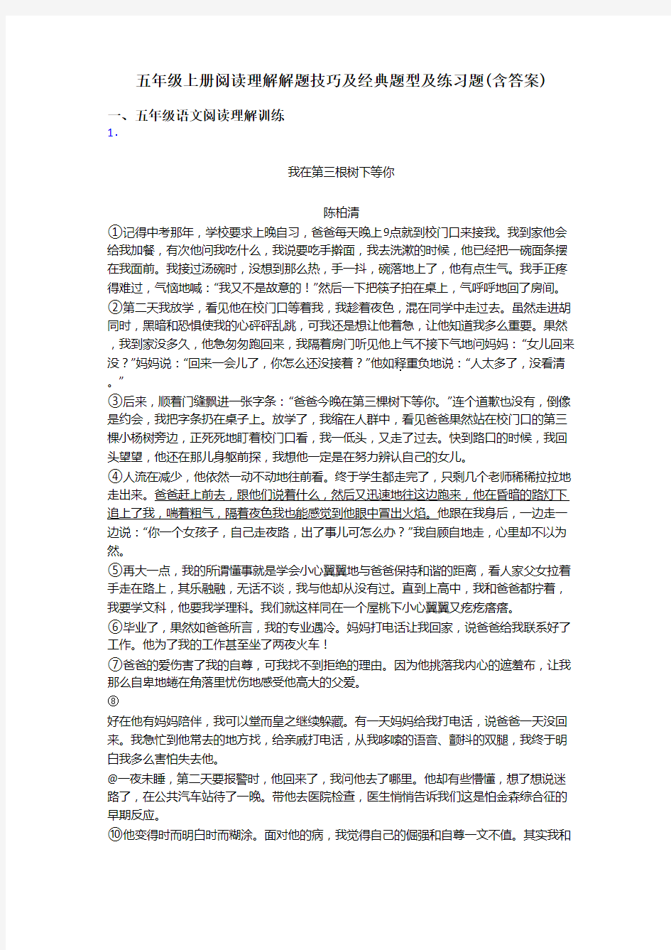 五年级上册阅读理解解题技巧及经典题型及练习题(含答案)