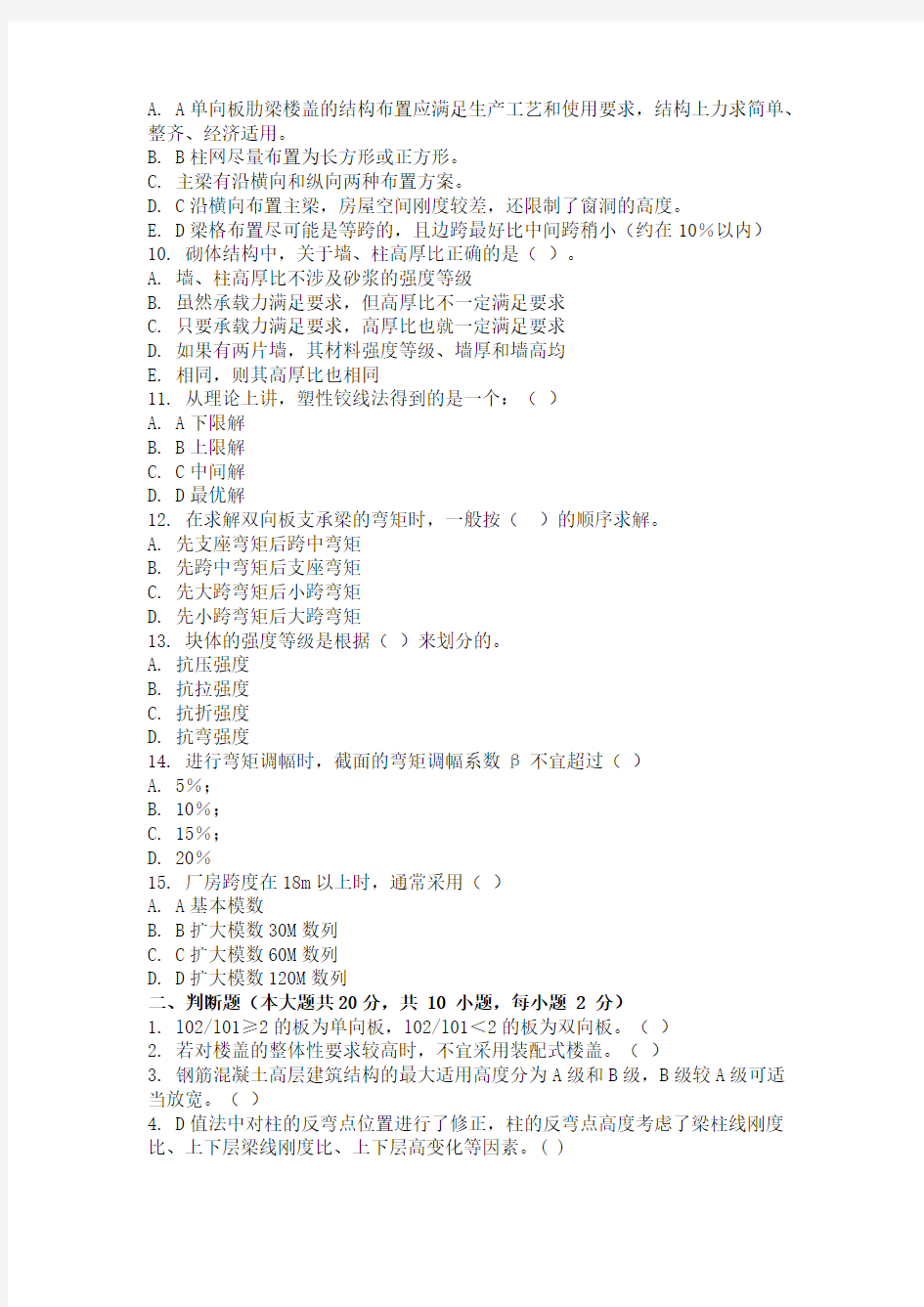 (完整版)重庆大学网教作业答案-建筑结构(第1次)