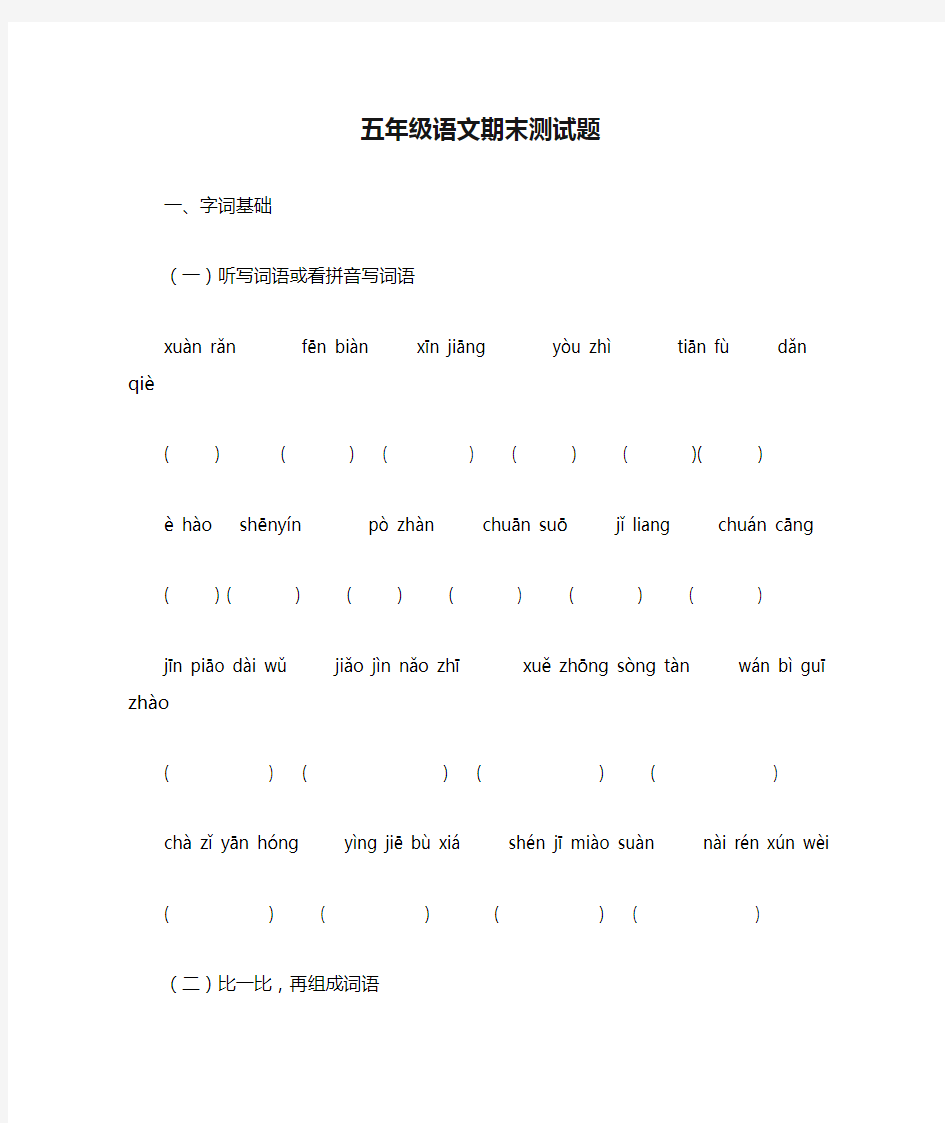 五年级语文期末测试题