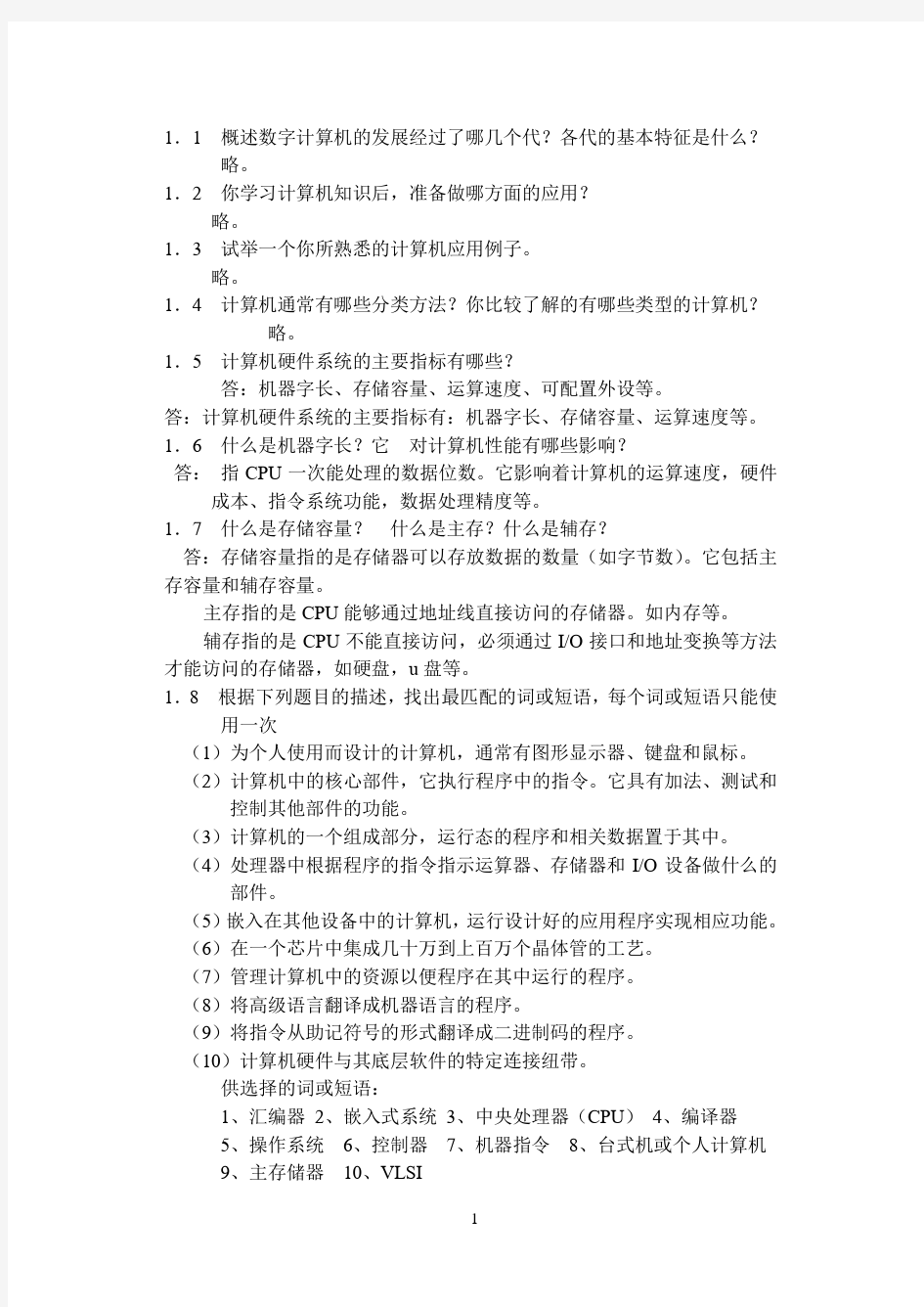 杭州电子科技大学计算机组成原理习题答案.