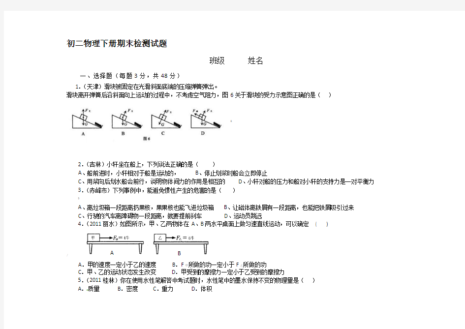 初二物理下册期末试卷及答案