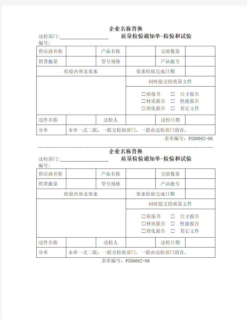 质量检验通知单