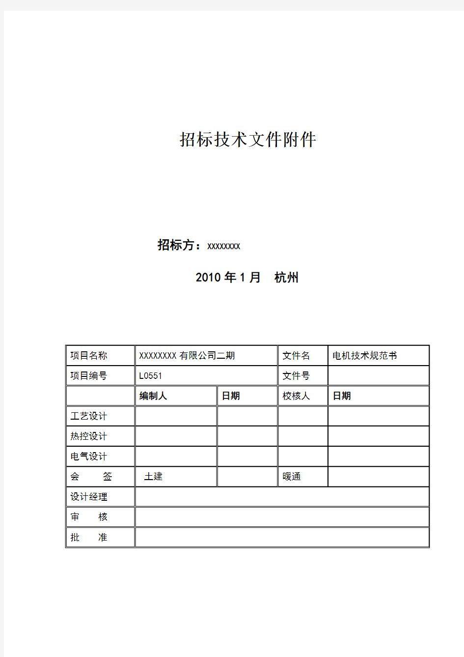 电动机技术规范书