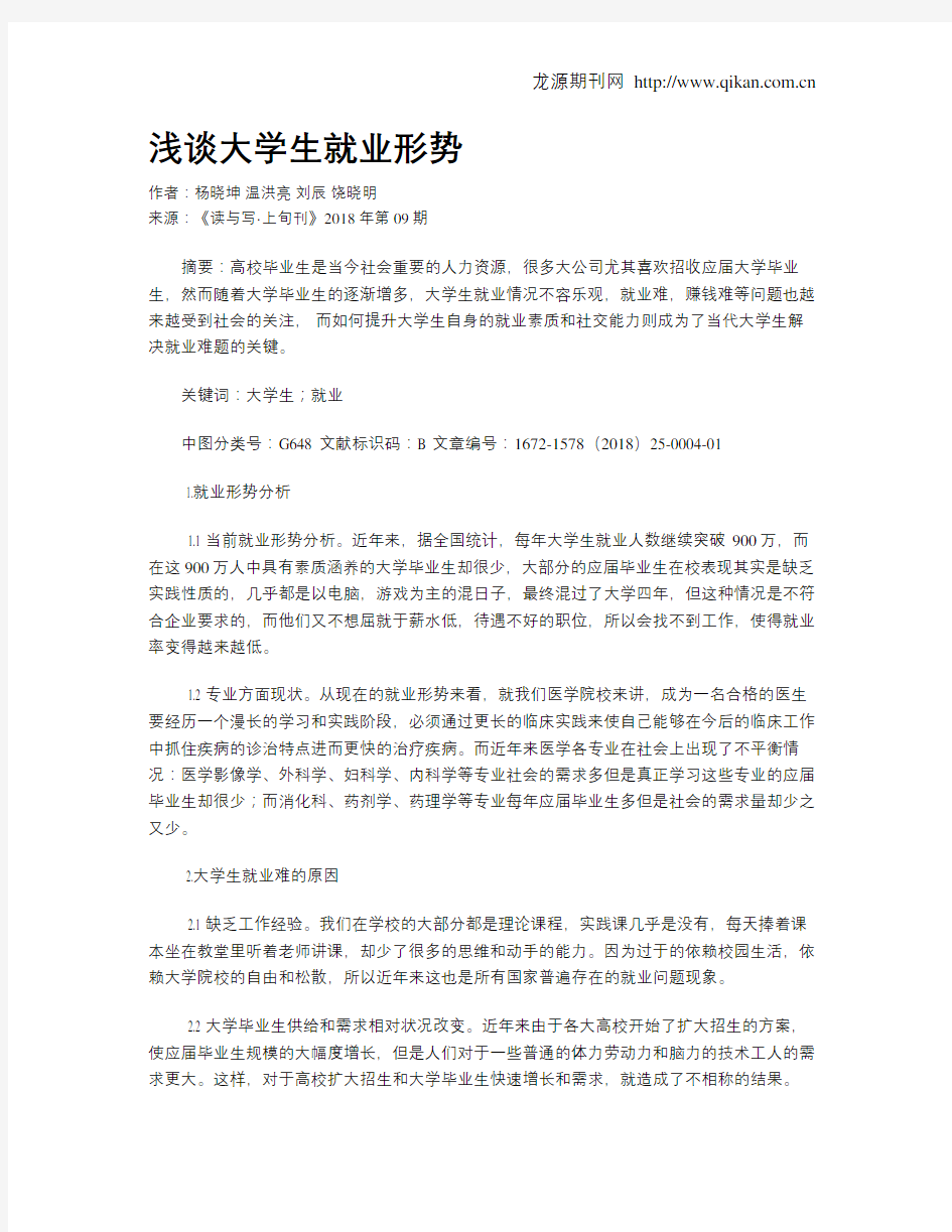 浅谈大学生就业形势