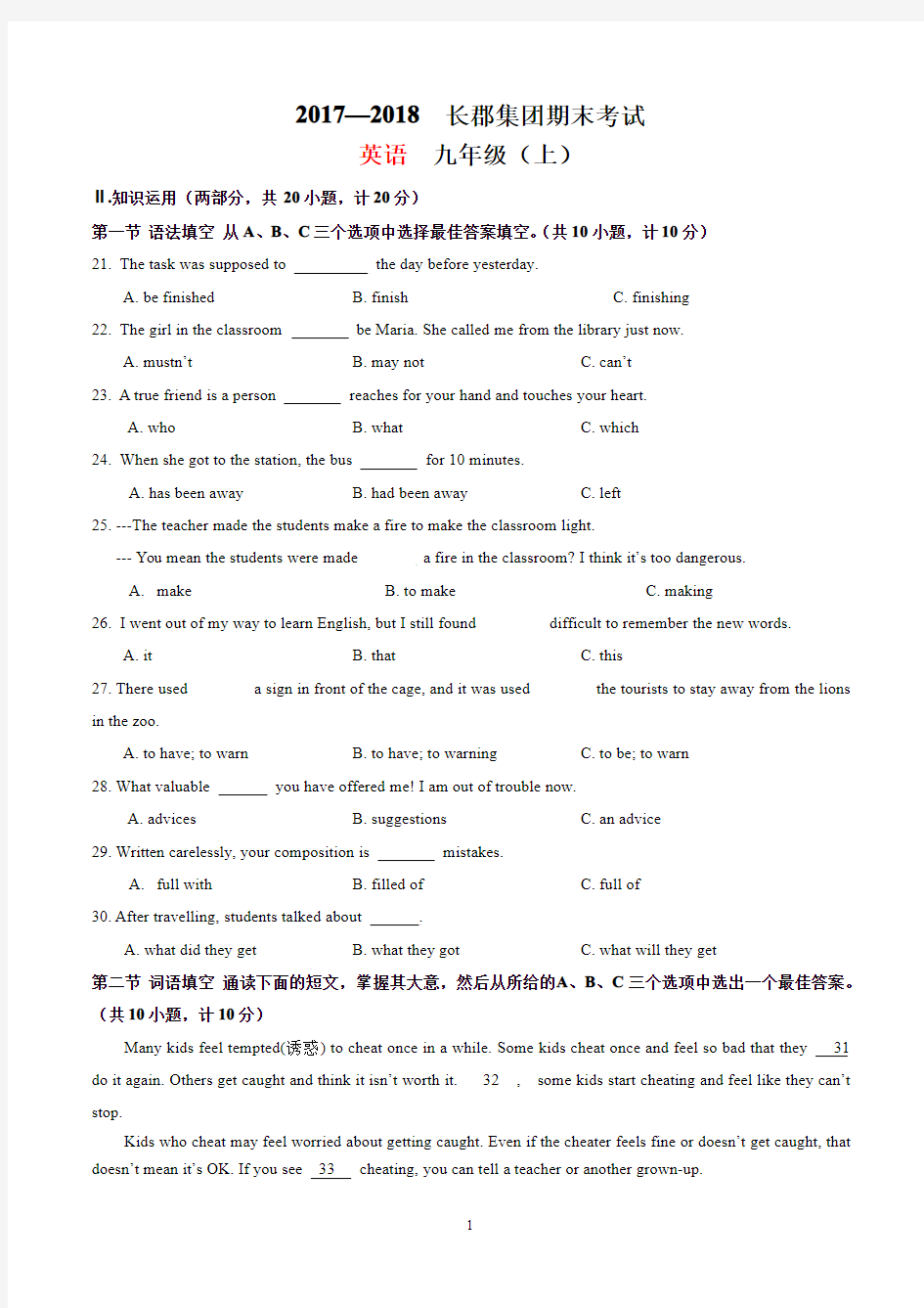 2017-2018年湖南长沙长郡中学九上期末 英语(无听力,pdf,解析版)