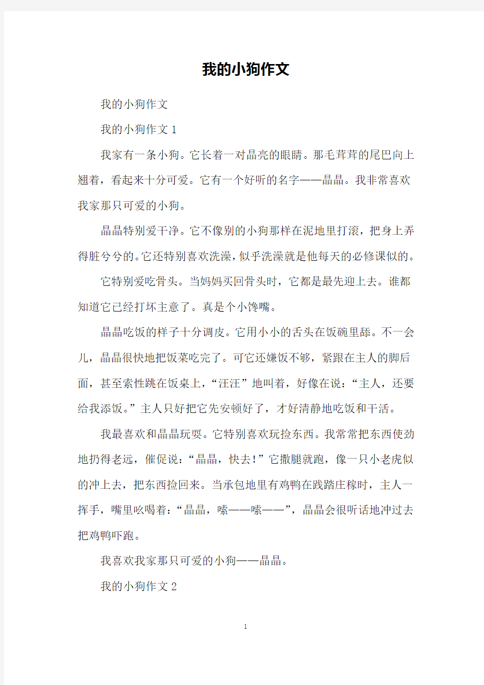 我的小狗作文