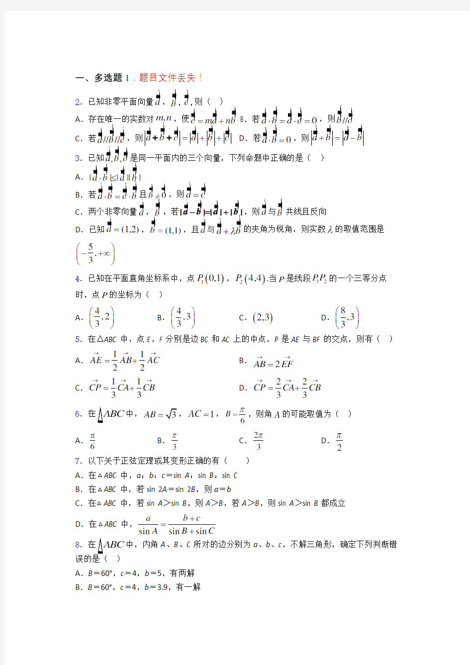 高三数学平面向量及其应用测试题 百度文库