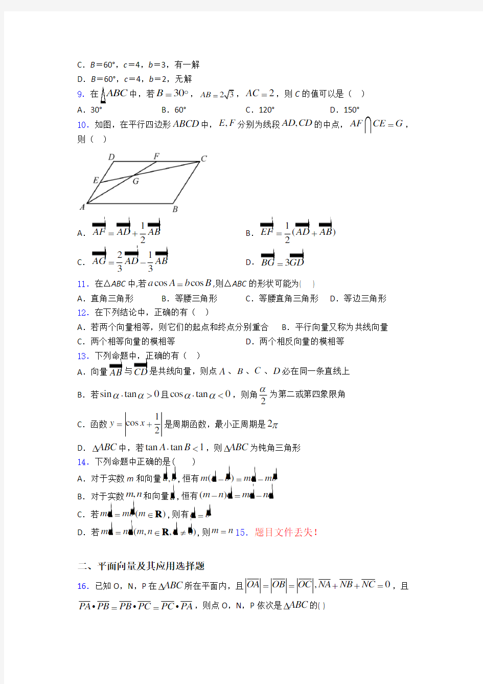 高三数学平面向量及其应用测试题 百度文库