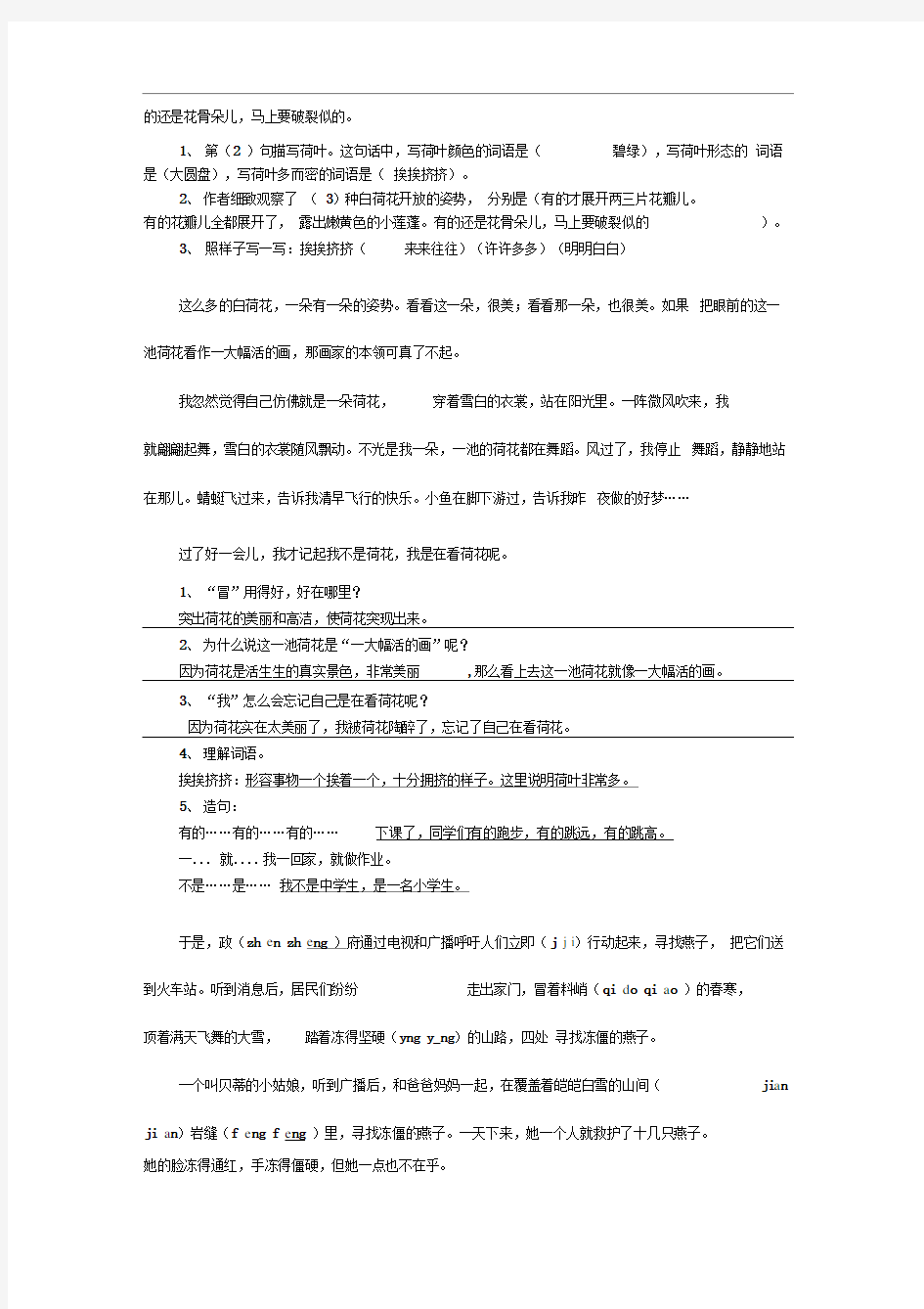 完整版三年级课内阅读答案