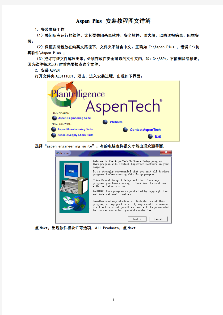 aspenplusv11.1安装教程图文详解(1)