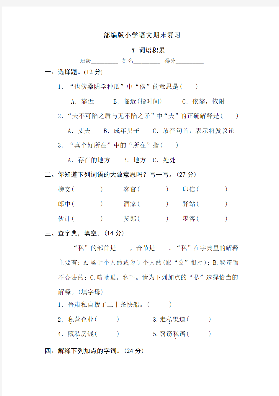 (含答案)部编版五年级语文下册总复习专项练习7 词义理解