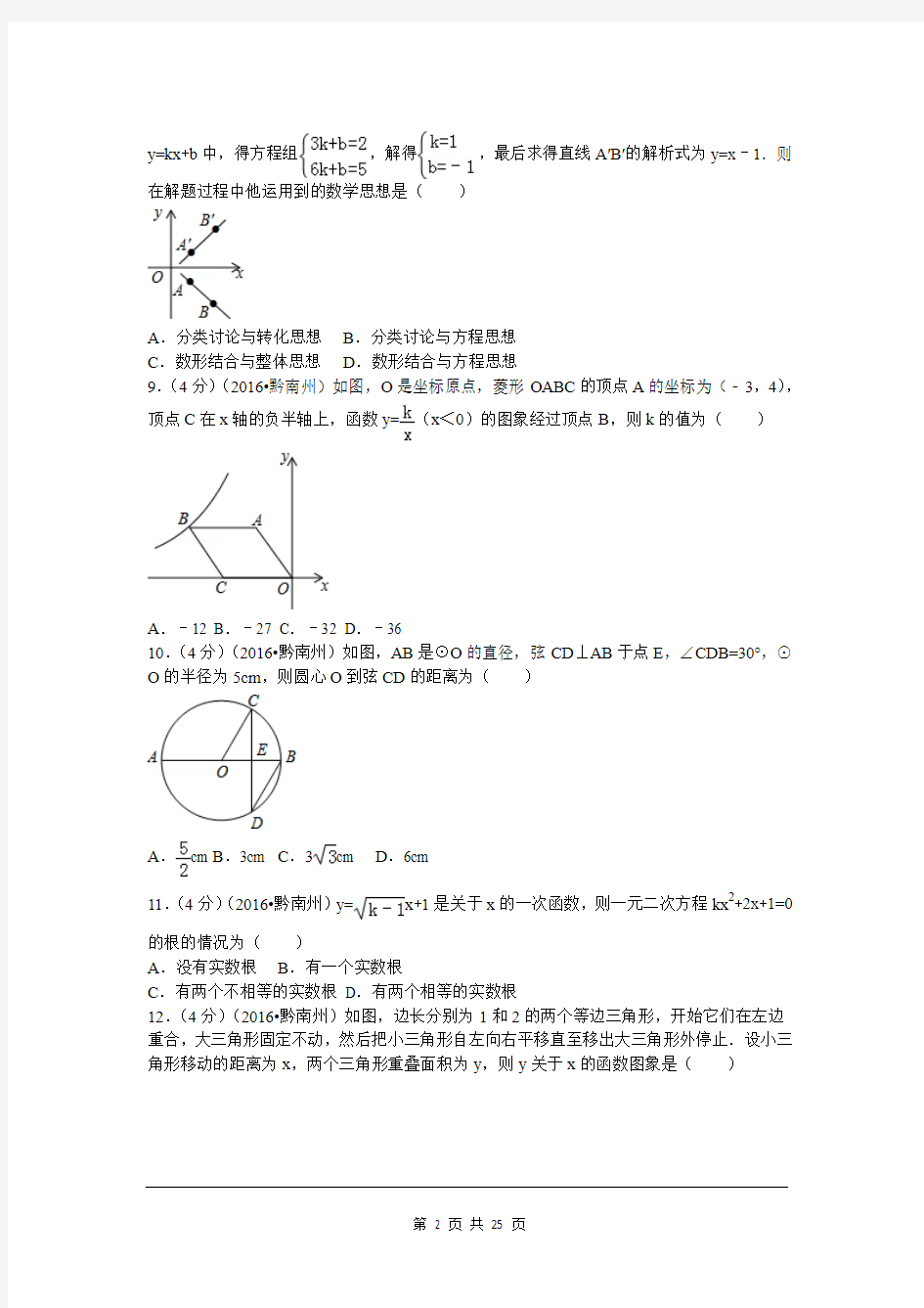 2016年贵州省黔南州中考数学试题