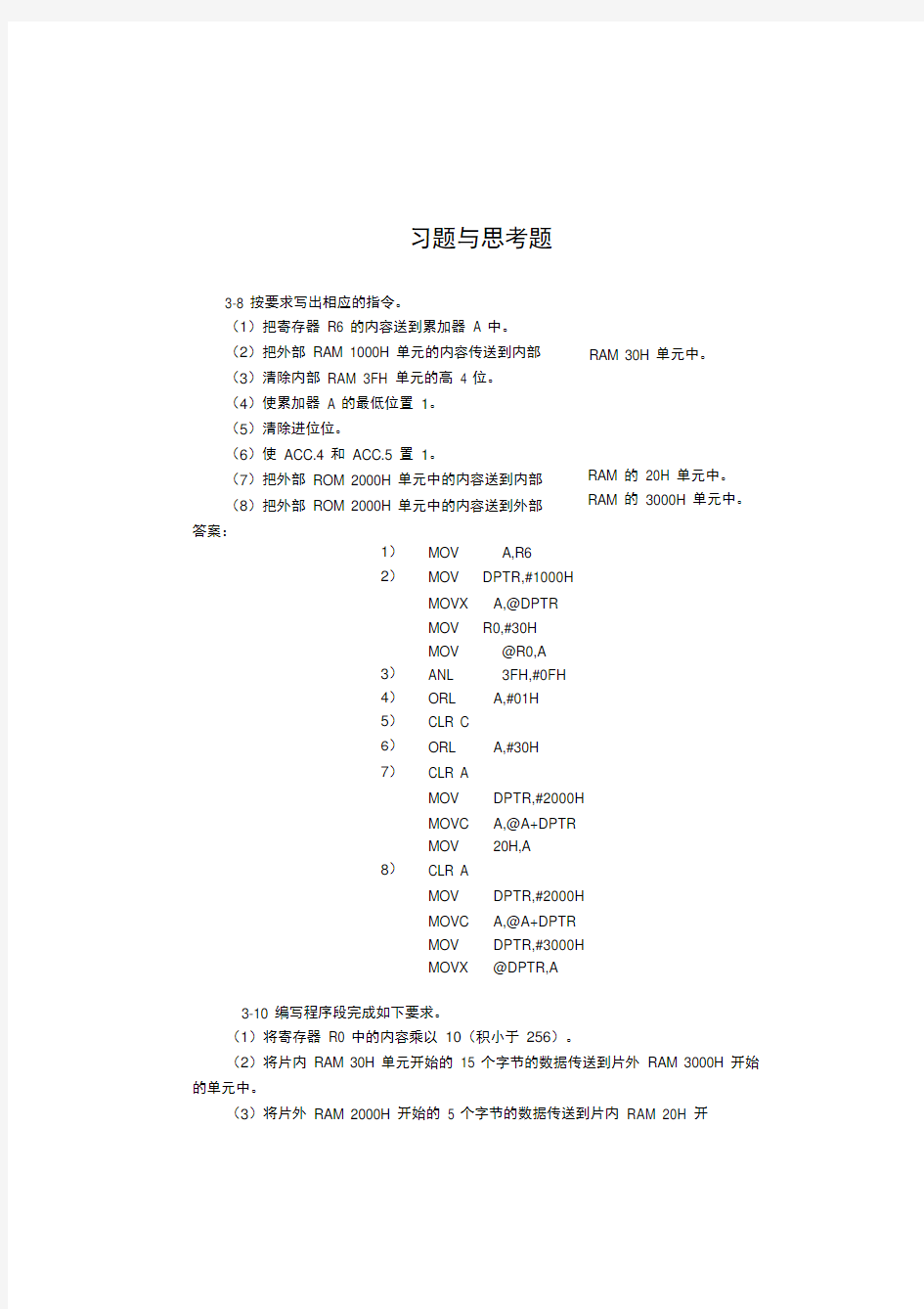 第三章习题与思考题参考答案