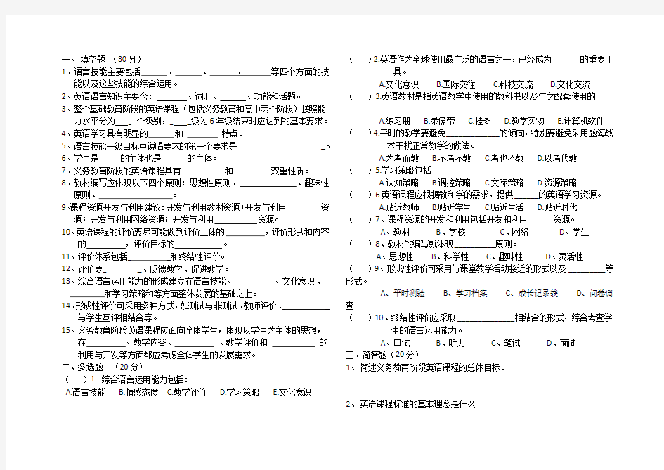 小学英语课程标准考试试题-附答案