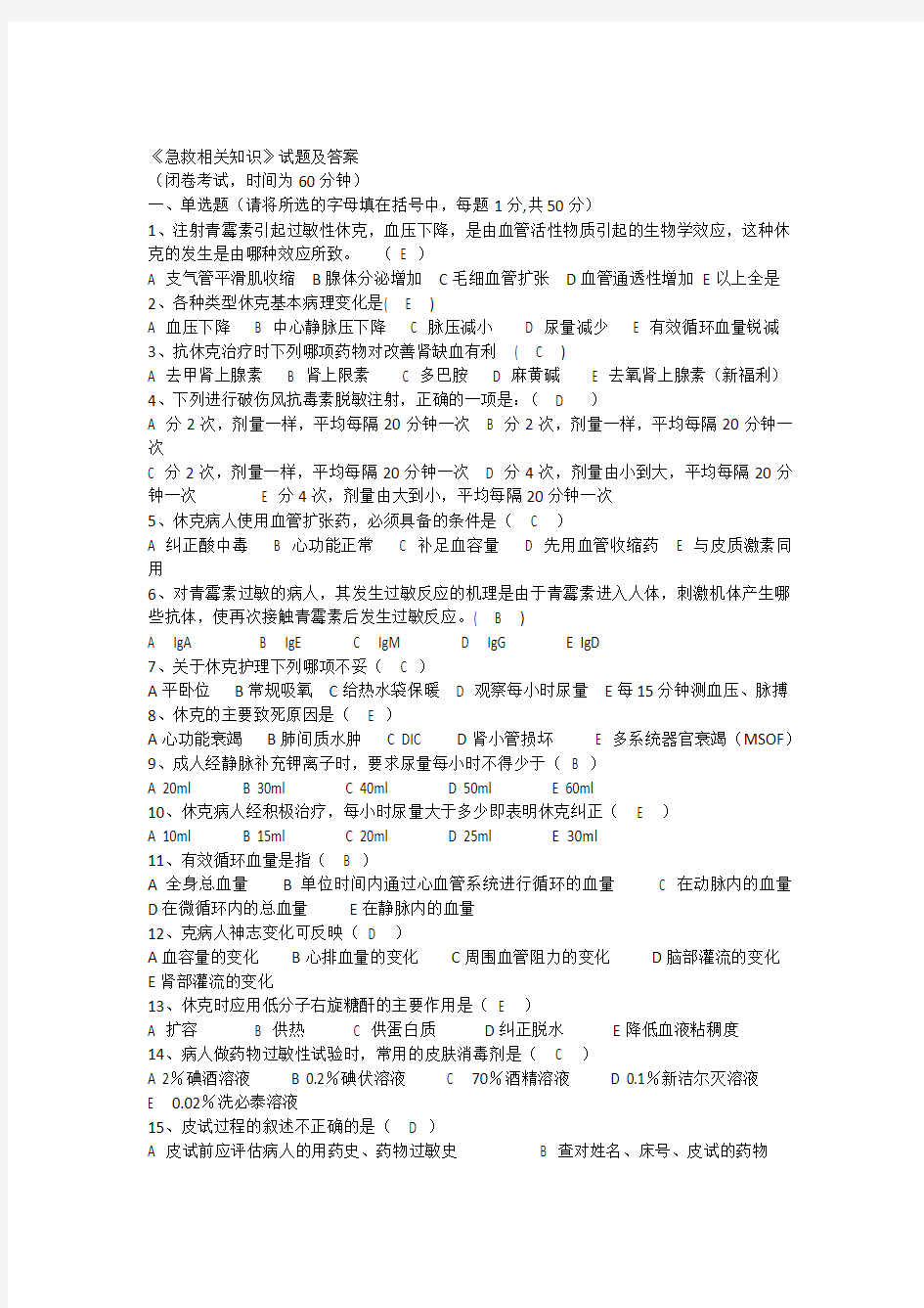 急救考试试题及答案培训课件