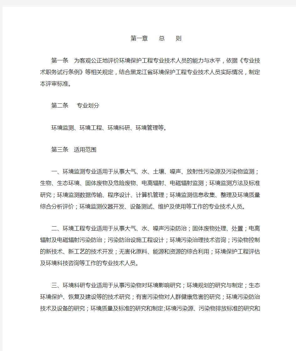 黑龙江省工程系列环境保护工程专业中高级专业技术职务资格评审标准