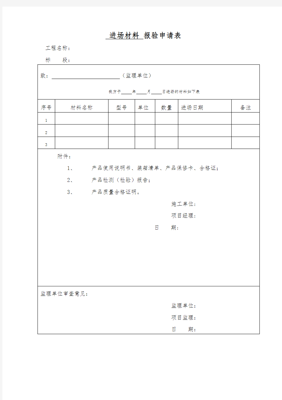 材料进场报验申请表