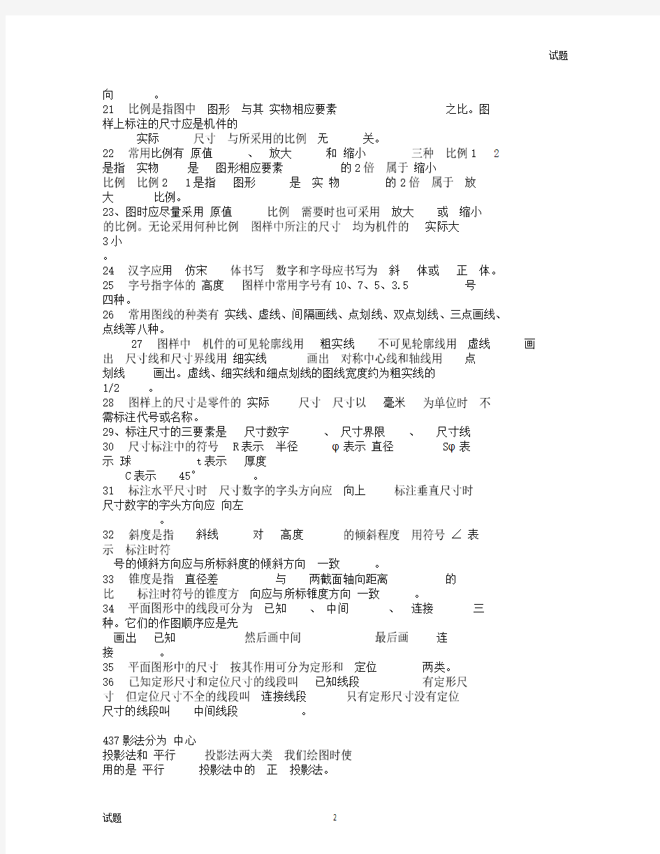 机械制图试题库及答案.doc