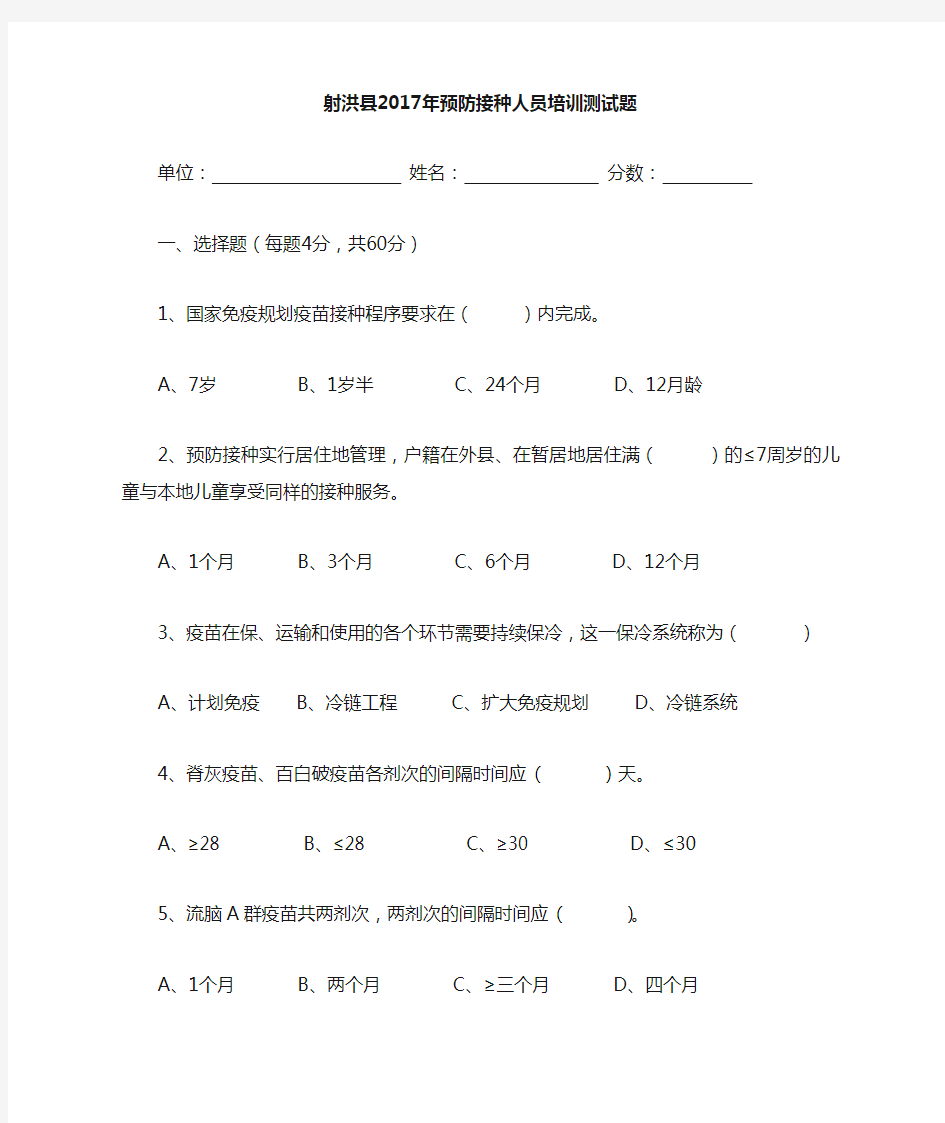 预防接种培训测试题及答案