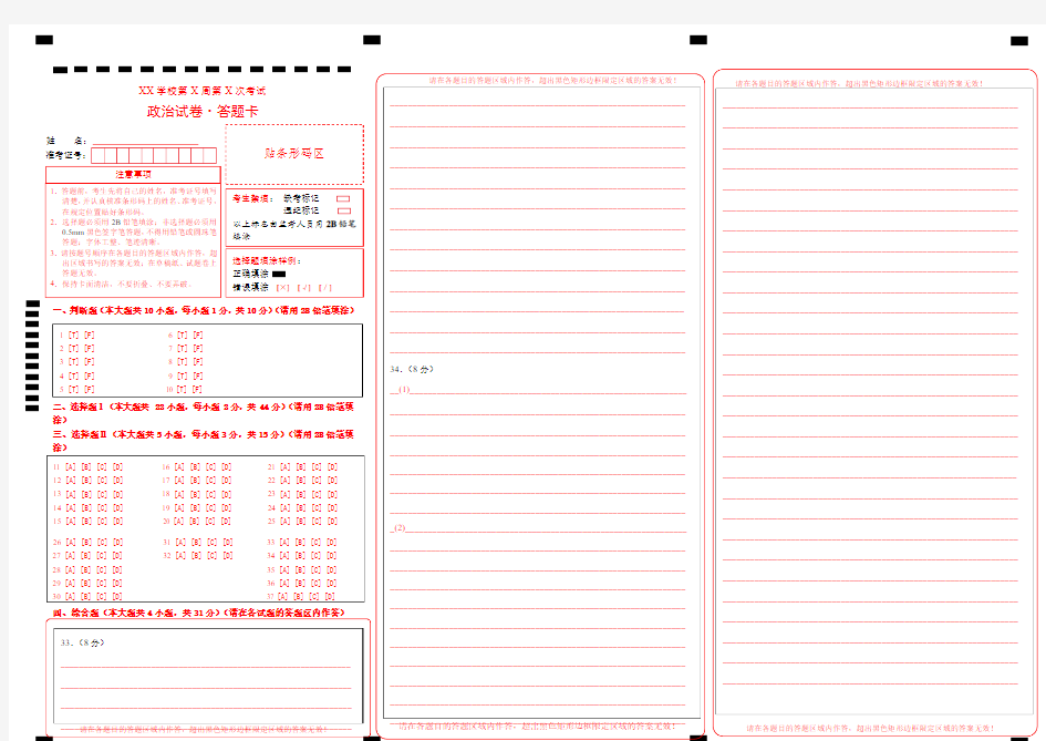 2018年4月浙江省普通高校招生选考科目考试政治试题答题卡