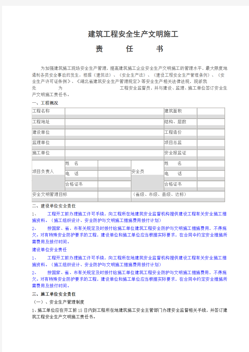 安全生产监理管理台帐目录资料