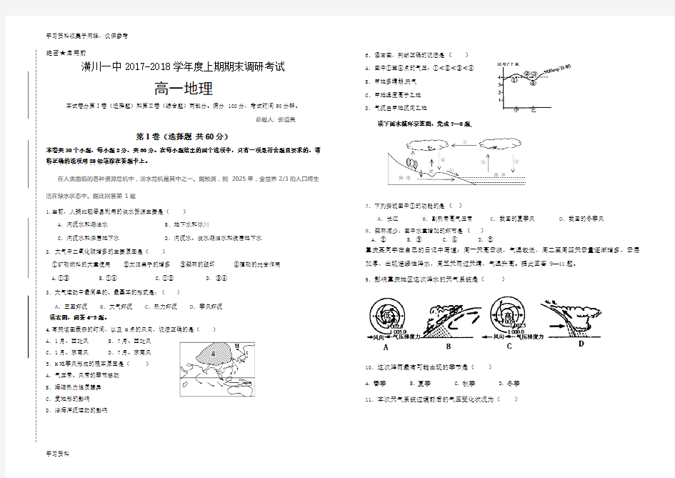 高一地理期末考试题(含答案)