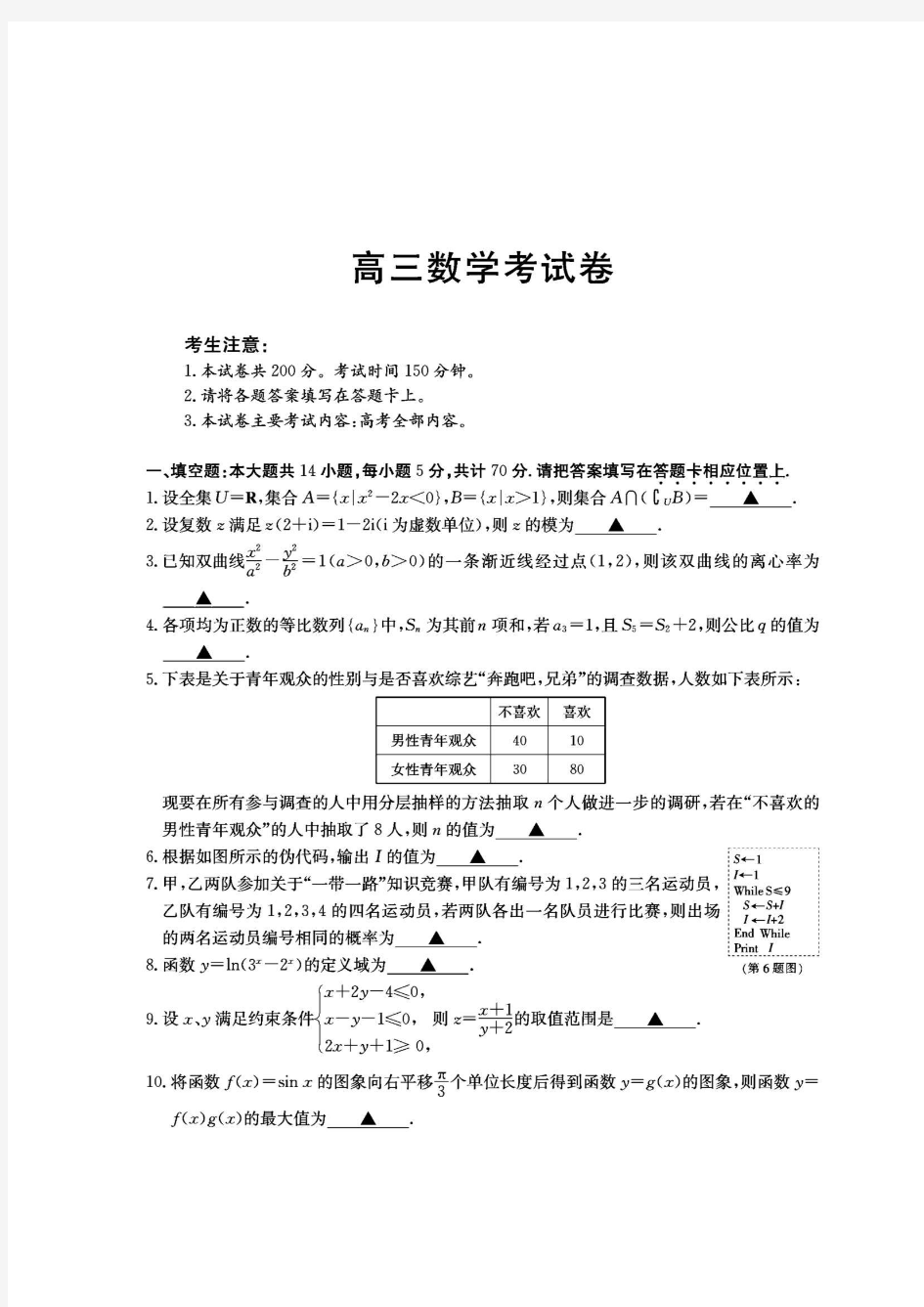 江苏省2019届百校联考数学试卷(PDF)