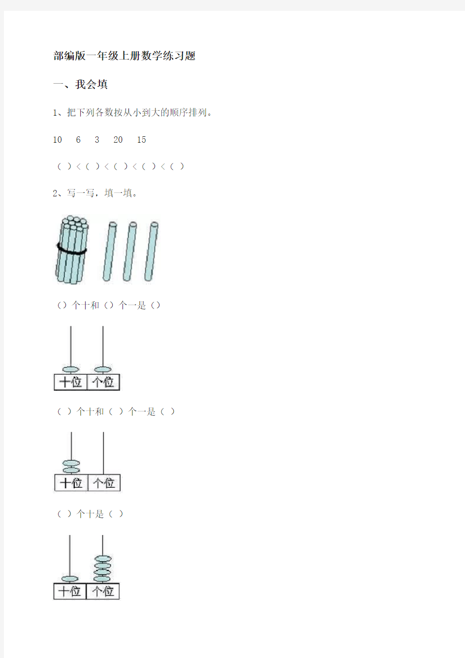 部编版一年级上册数学练习题