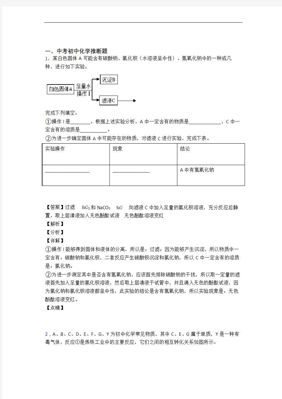 备战中考化学——推断题的综合压轴题专题复习附答案