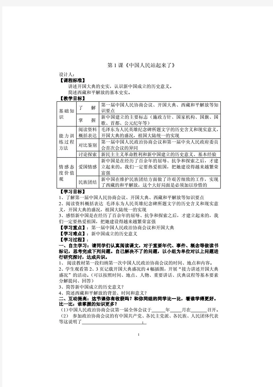 八年级历史下册全套导学案(20210222192254)