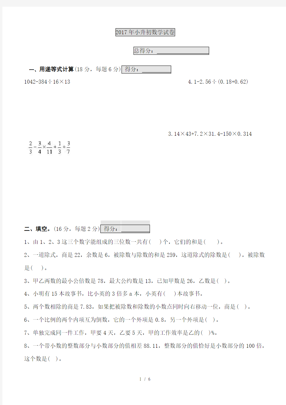 2017年小升初数学试卷与答案