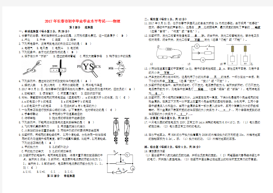 吉林省长春市2017年中考物理真题试题(含答案)