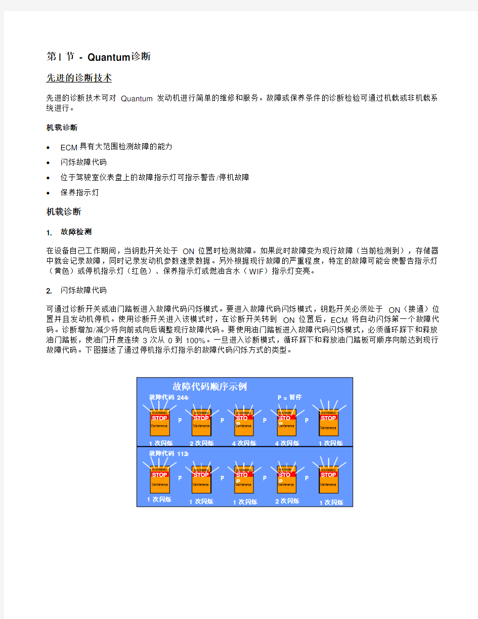 康明斯电喷发动机故障代码资料