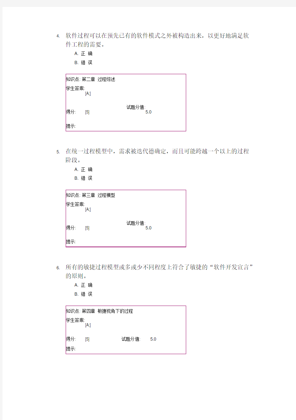 北邮网院软件工程与软件测试阶段作业题和答案