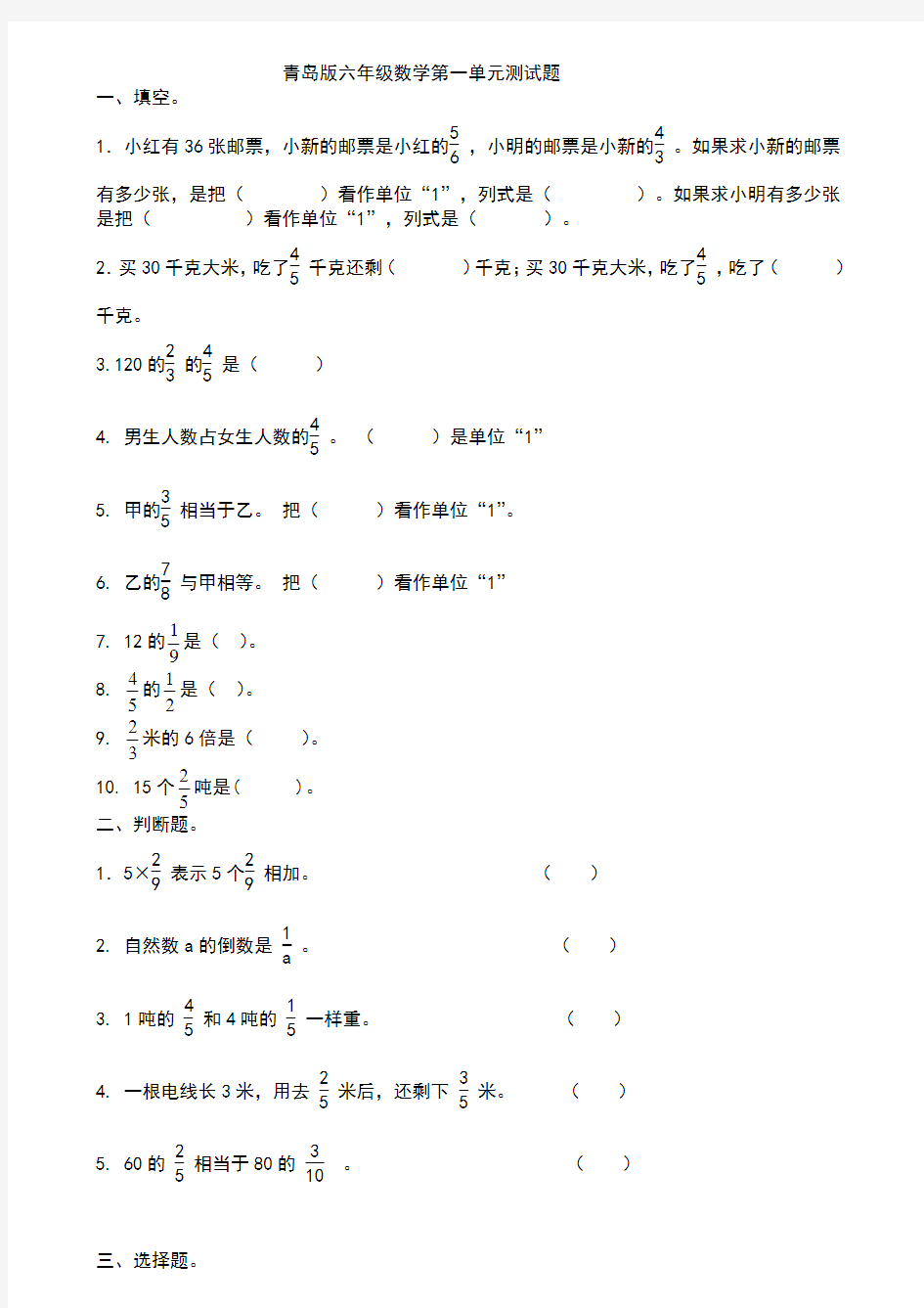 青岛版六年级数学上册全册各单元测试题及答案