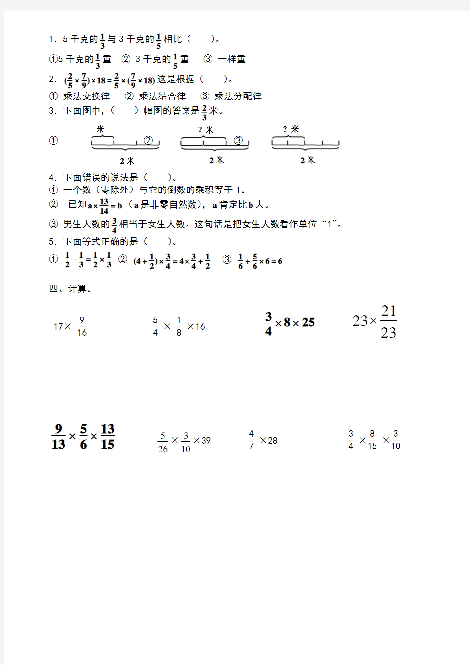 青岛版六年级数学上册全册各单元测试题及答案