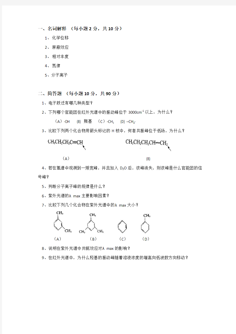 名词解释每小题2分共10分