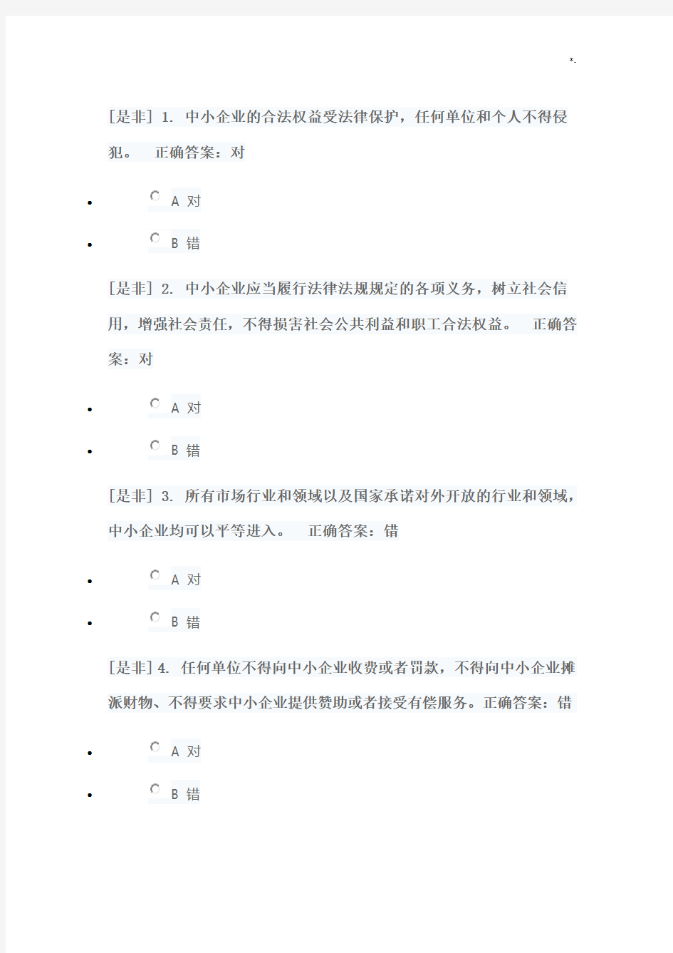 2019年度广东学法-法治化营商环境