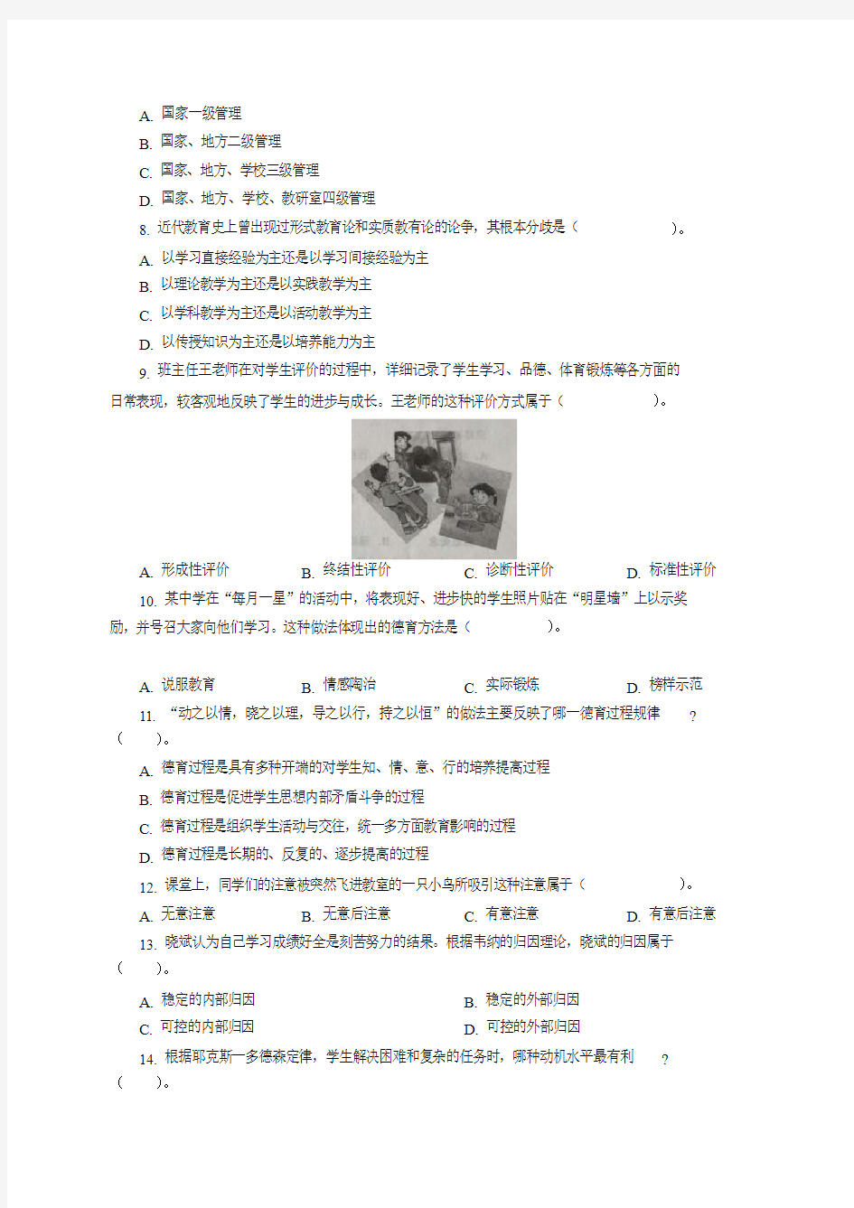 2019下半年- 中学《教育知识与能力》真题及答案.pdf