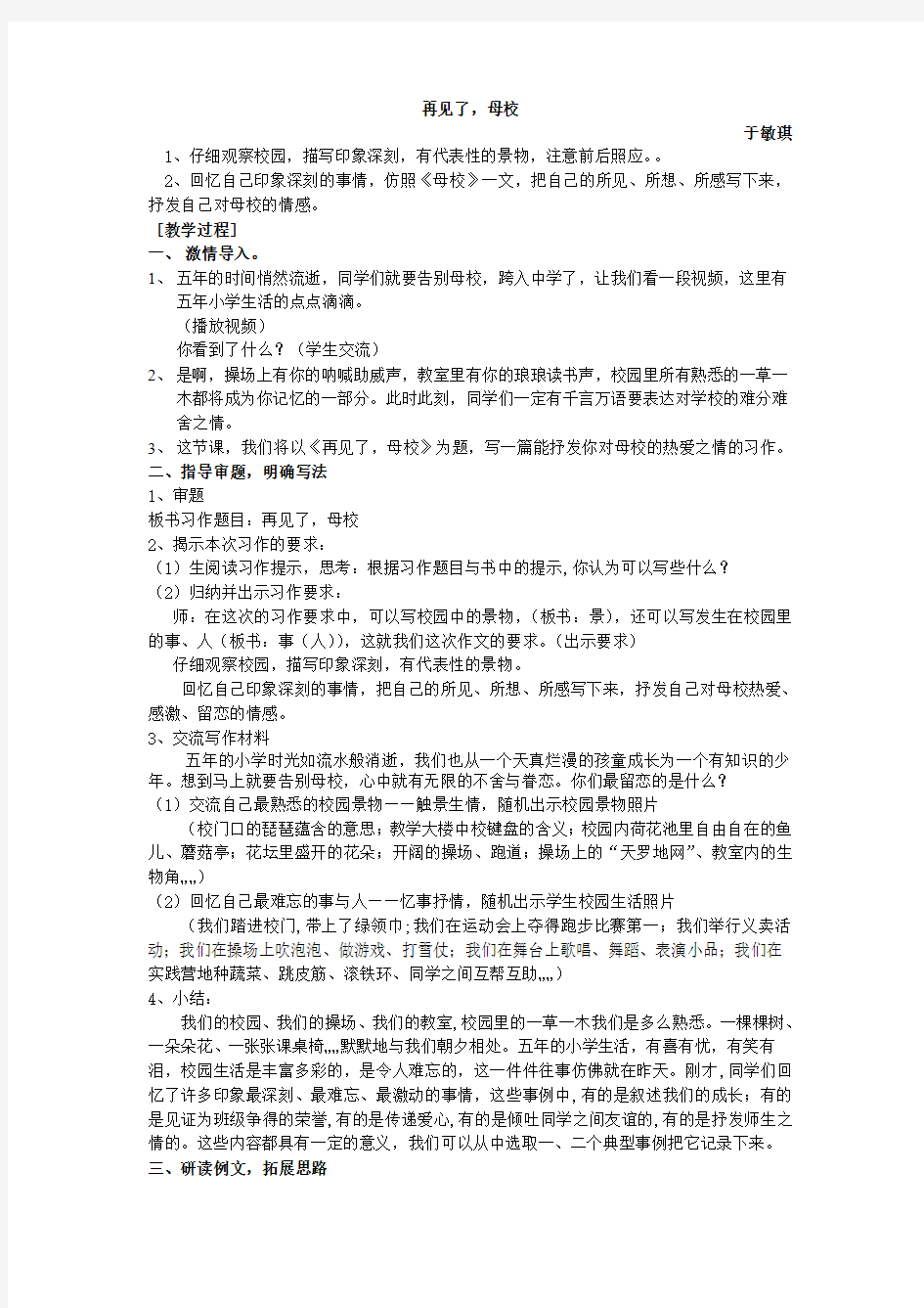 作文《再见了,母校》