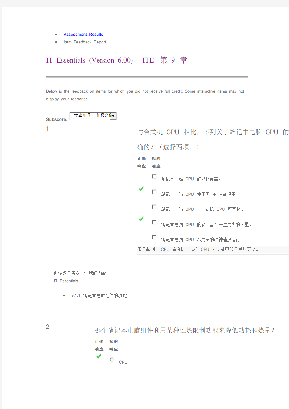 2017ITE第九章题目及答案