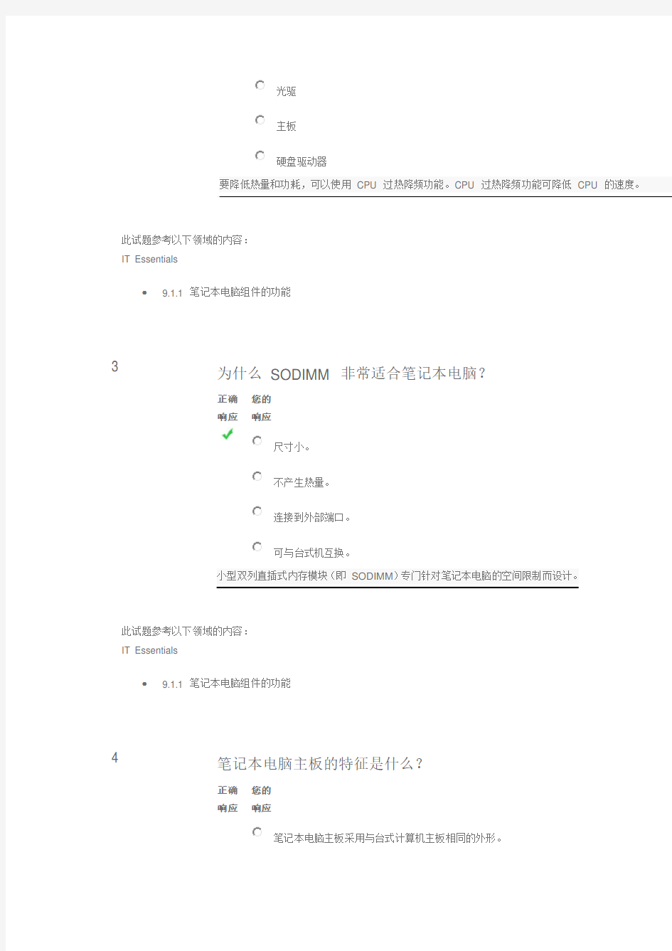 2017ITE第九章题目及答案