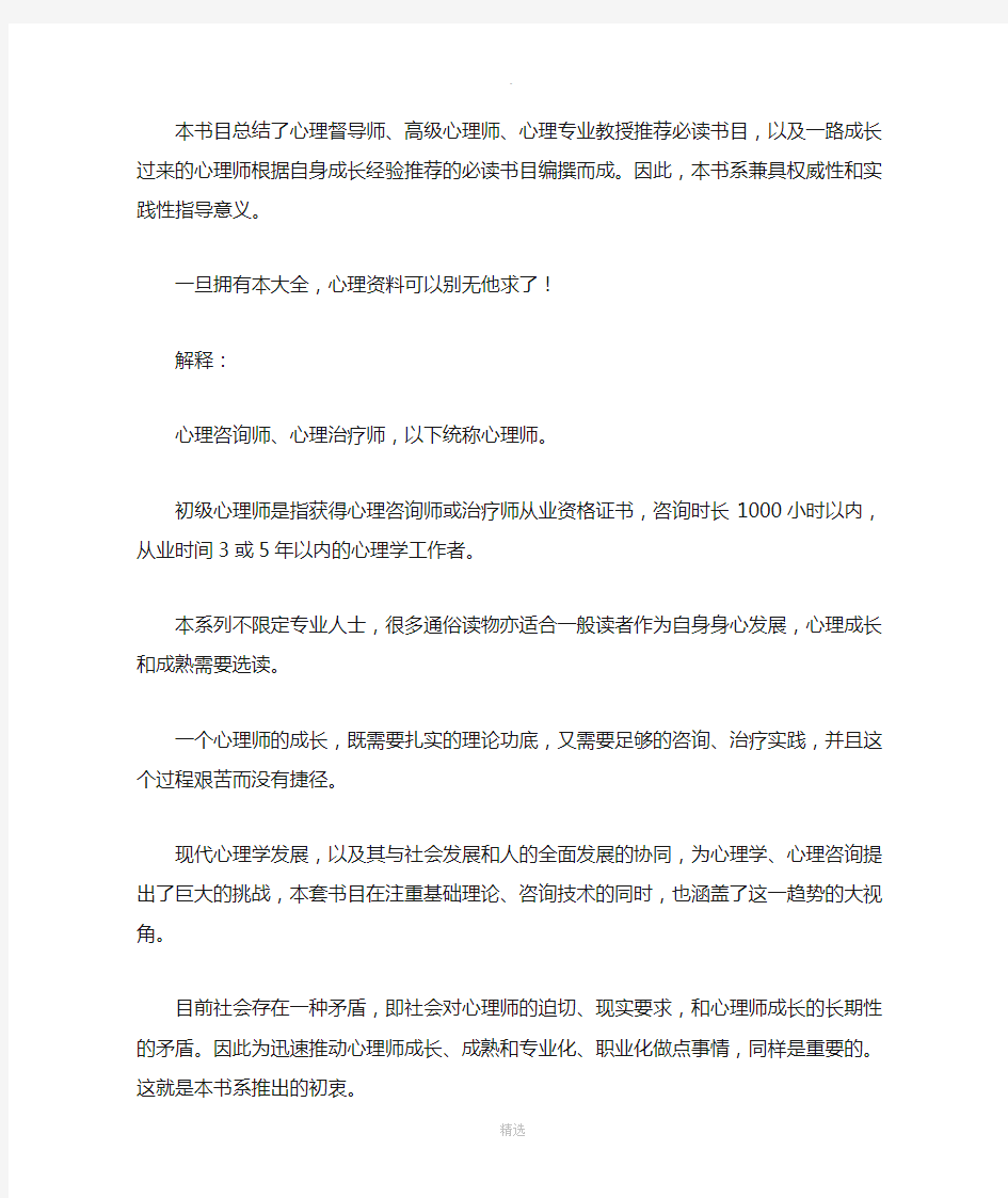 初级心理咨询师推荐必读书目整理版