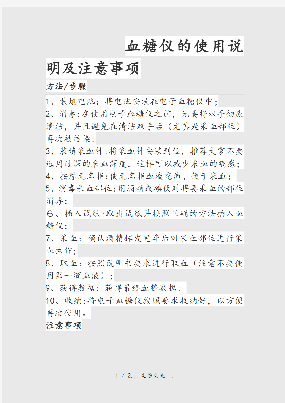 血糖仪的使用说明及注意事项(课件)