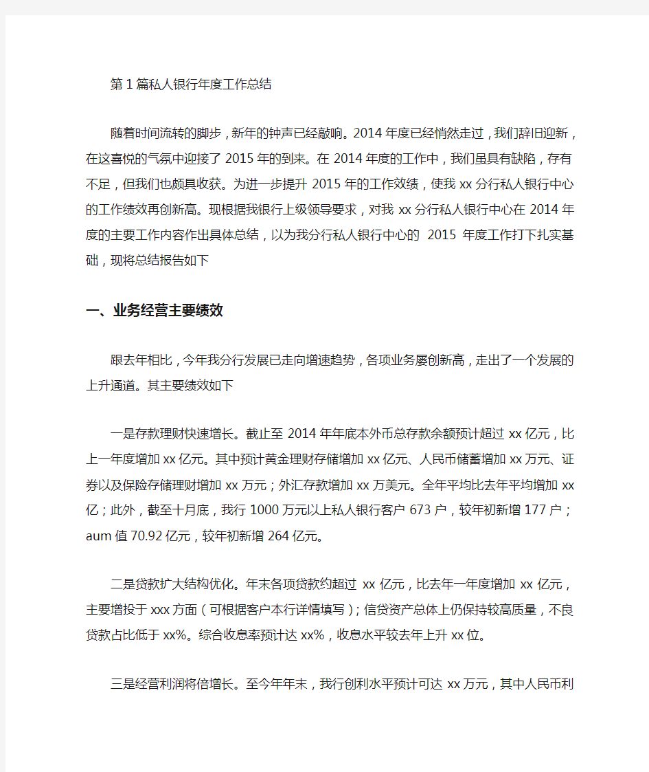 私人银行经理工作总结(共6篇汇总).doc