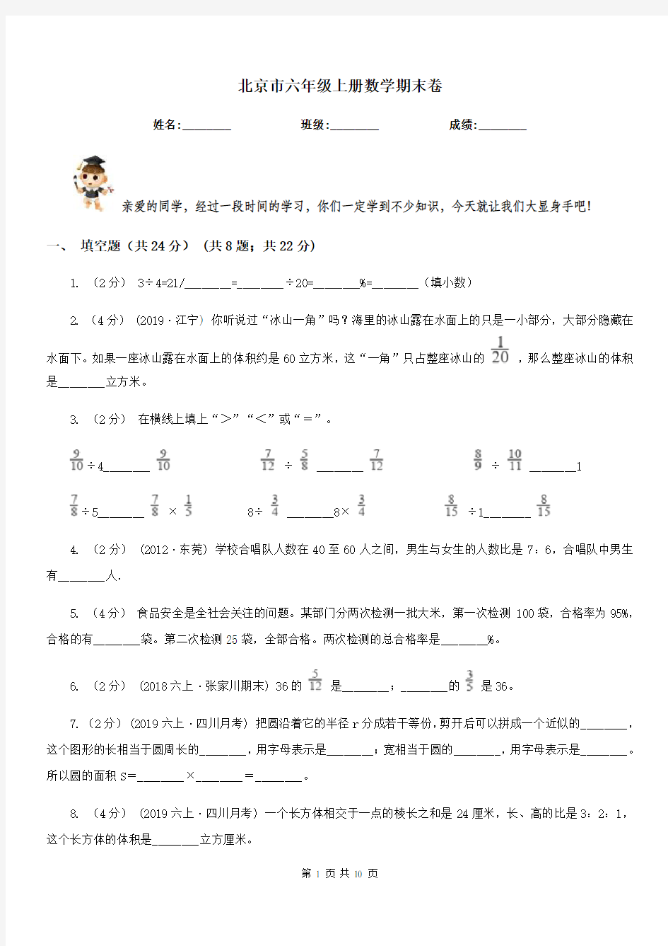 北京市六年级上册数学期末卷